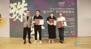 奖讯 | 无与同斩获第24届CIID中国室内设计大奖赛珠海地区“金十佳”！
